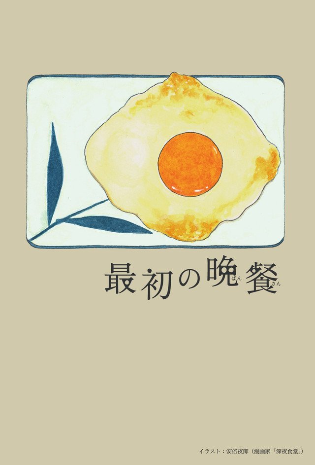 最初的晚餐剧照的剧照