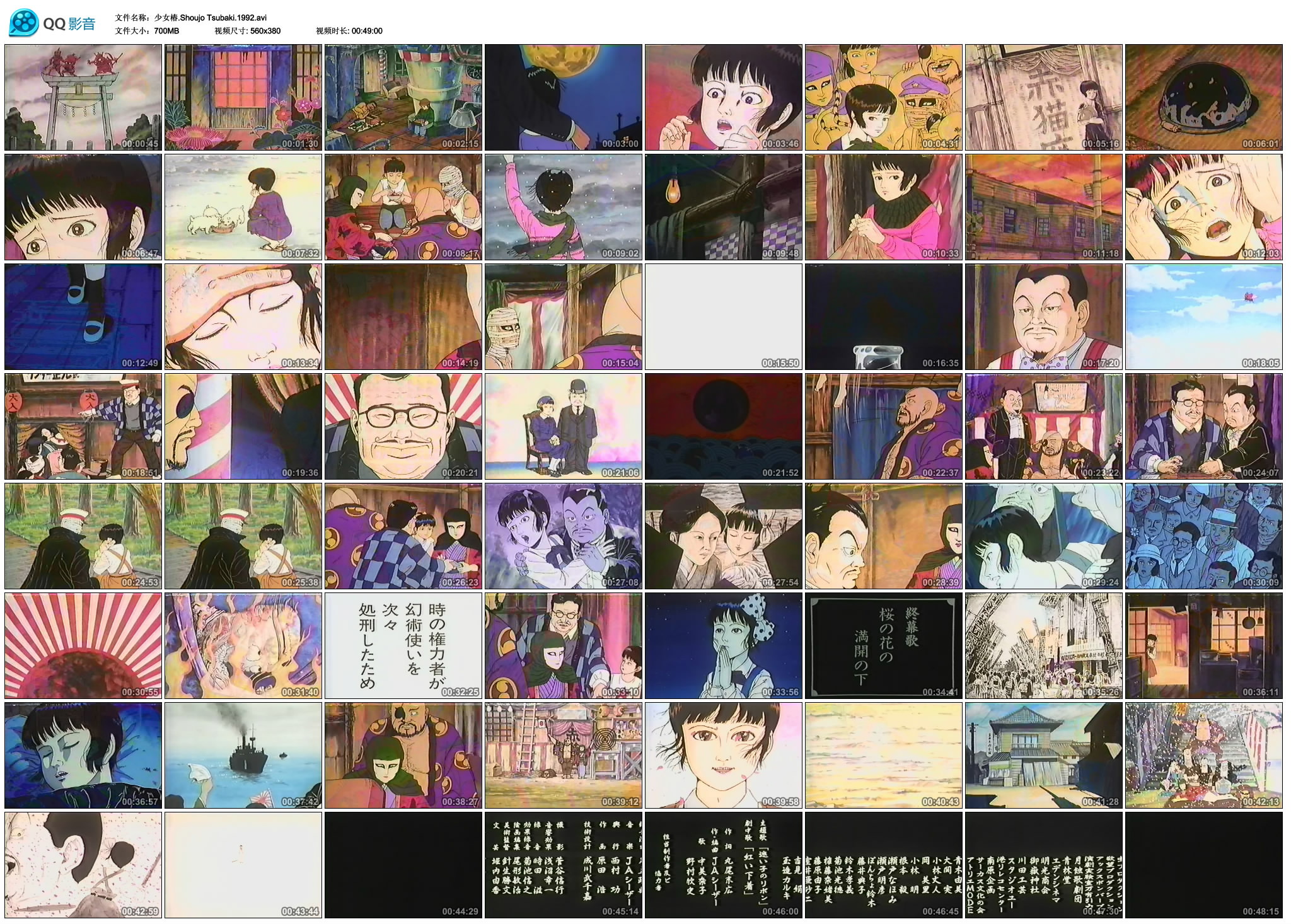 地下幻灯剧画 少女椿剧照的剧照