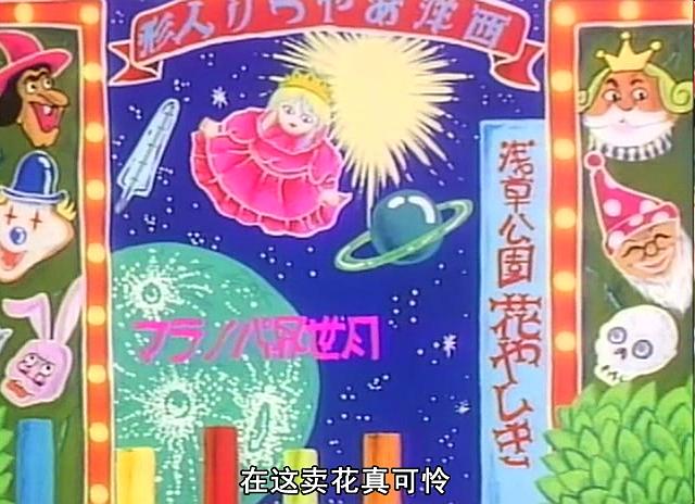 地下幻灯剧画 少女椿剧照的剧照