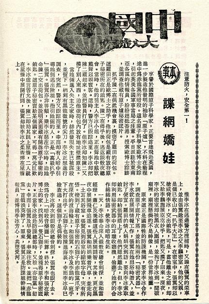 谍网娇娃剧照的剧照