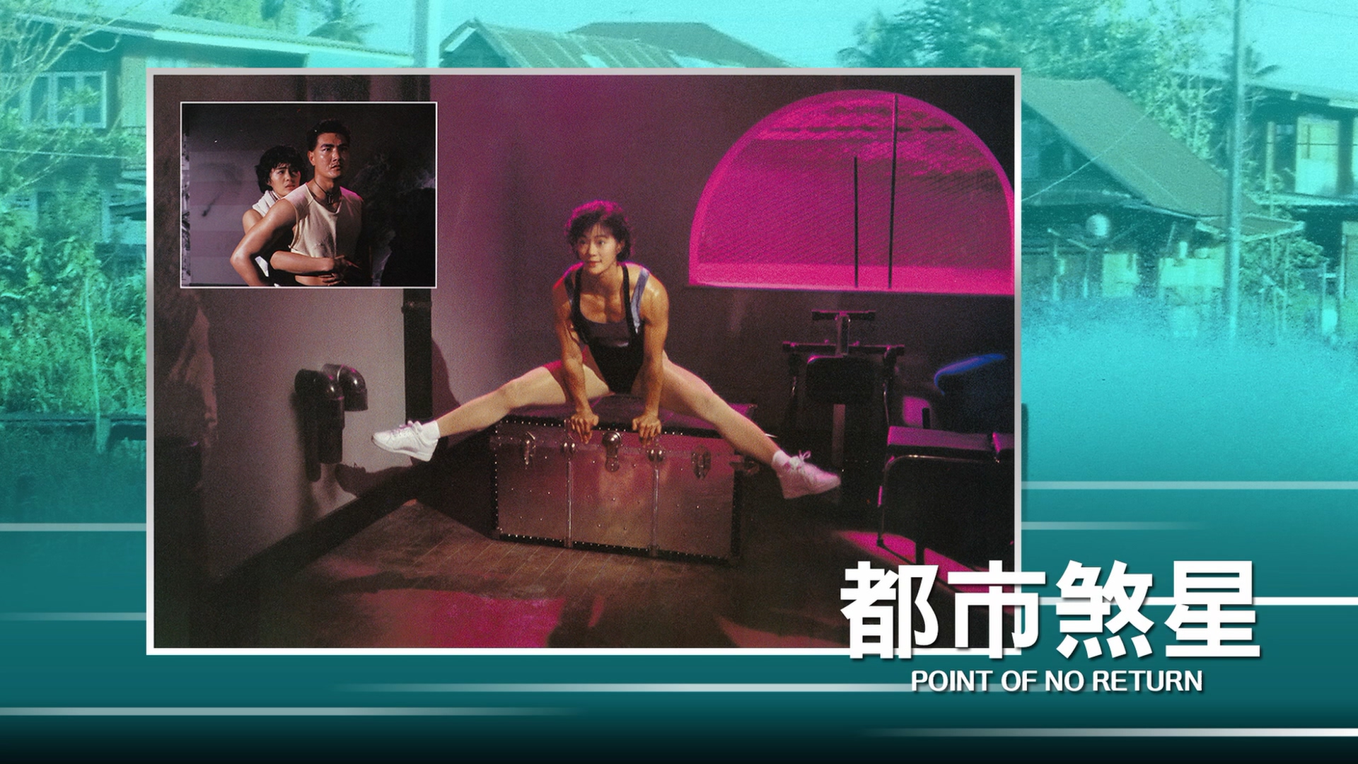 都市煞星剧照的剧照