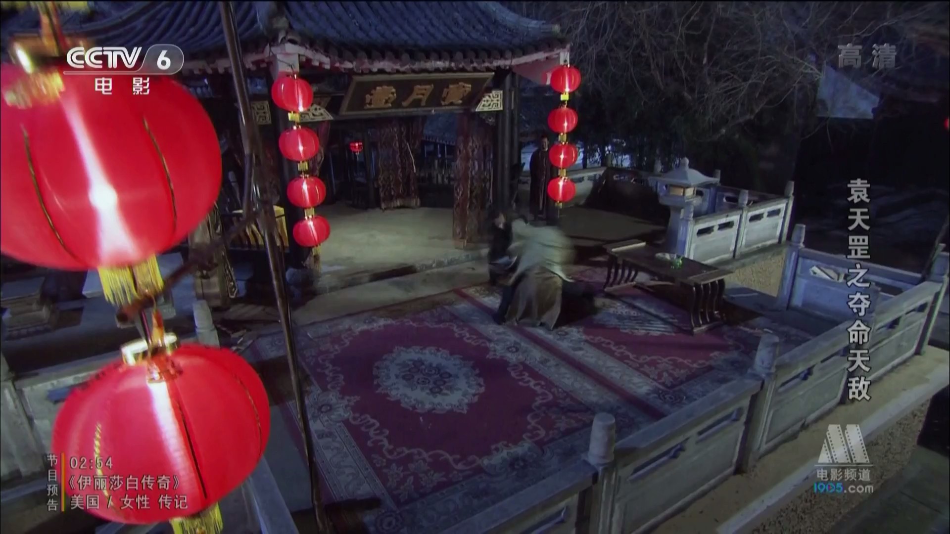 袁天罡之夺命天敌剧照的剧照