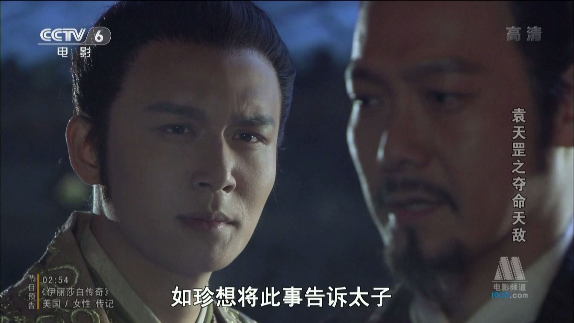 袁天罡之夺命天敌剧照的剧照