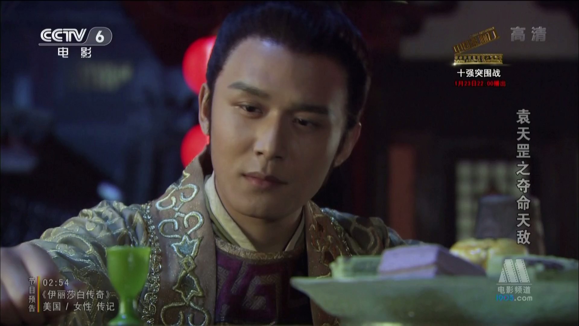 袁天罡之夺命天敌剧照的剧照