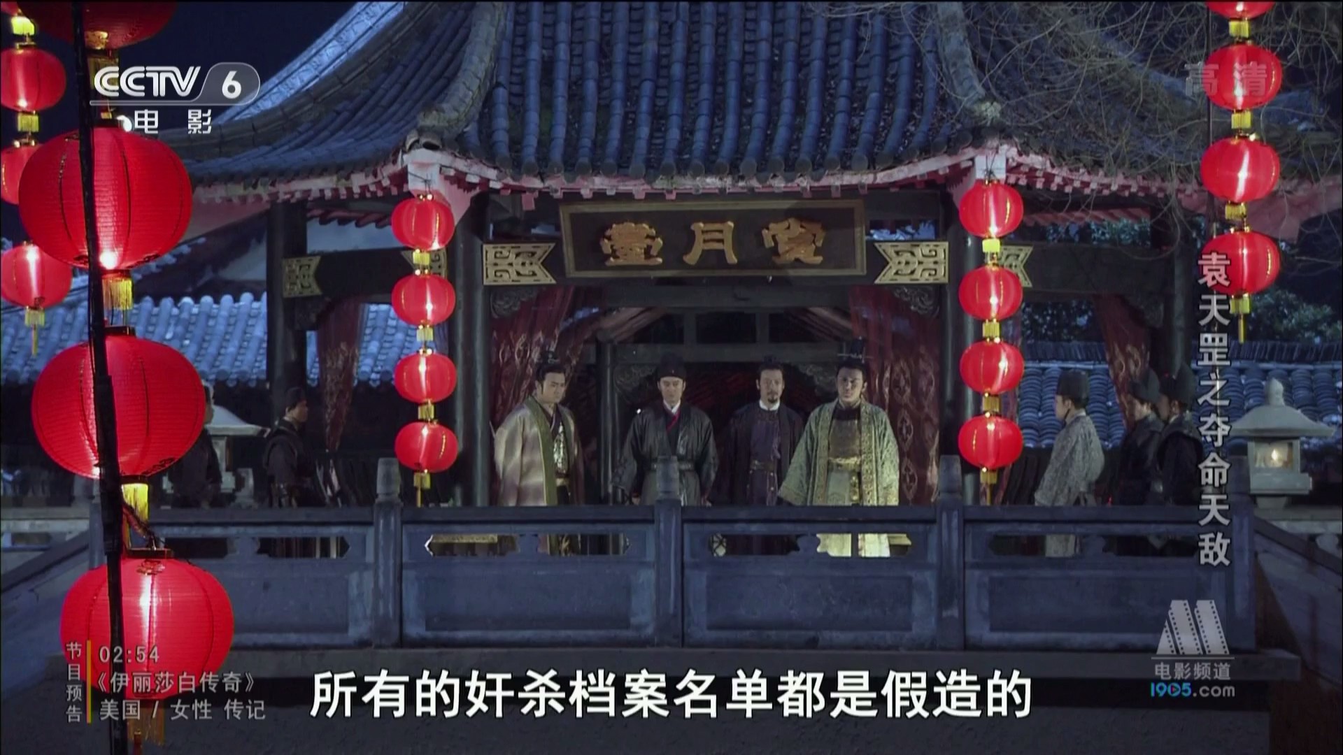 袁天罡之夺命天敌剧照的剧照