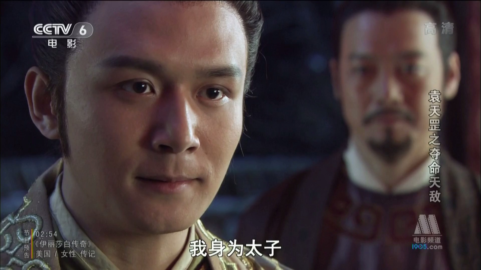 袁天罡之夺命天敌剧照的剧照