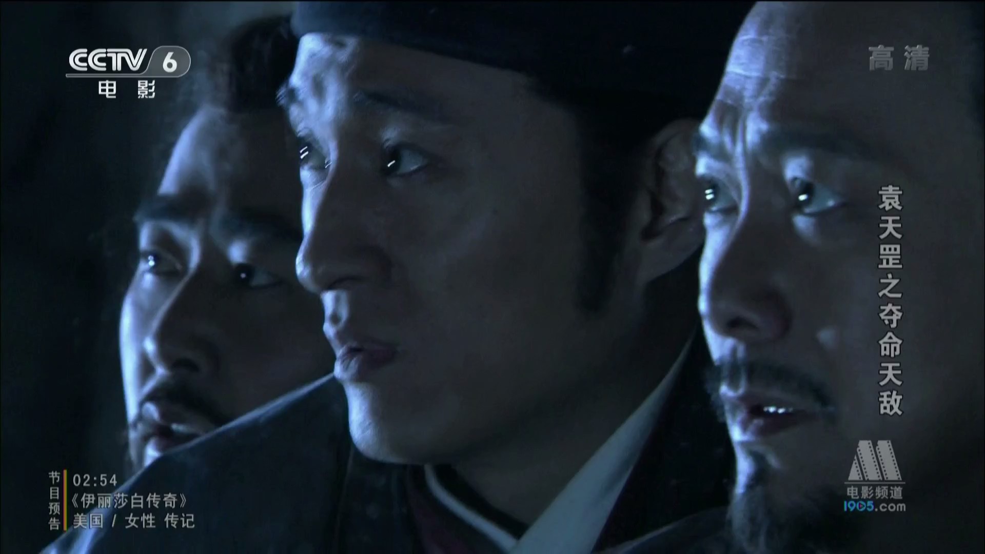 袁天罡之夺命天敌剧照的剧照