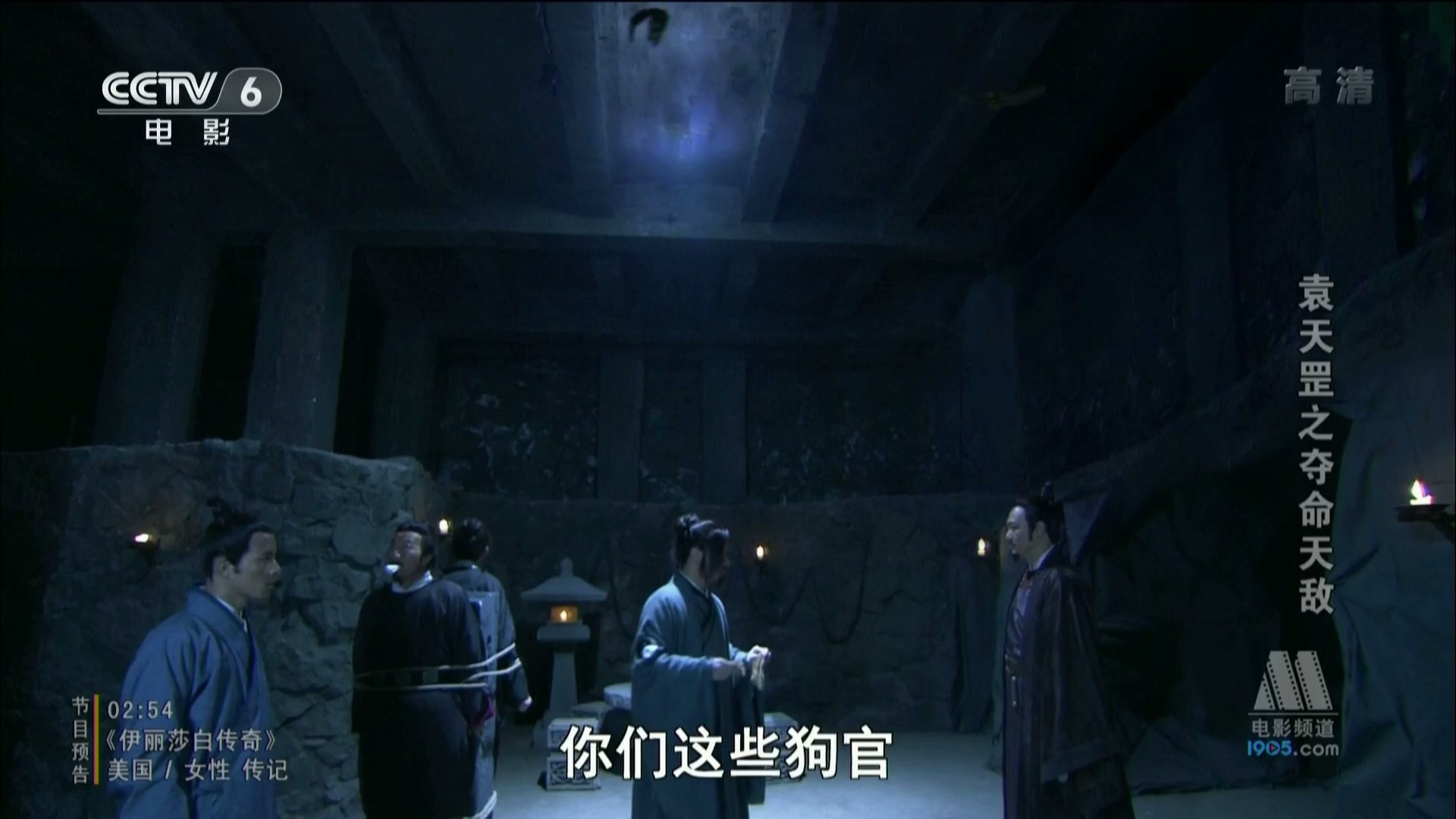 袁天罡之夺命天敌剧照的剧照