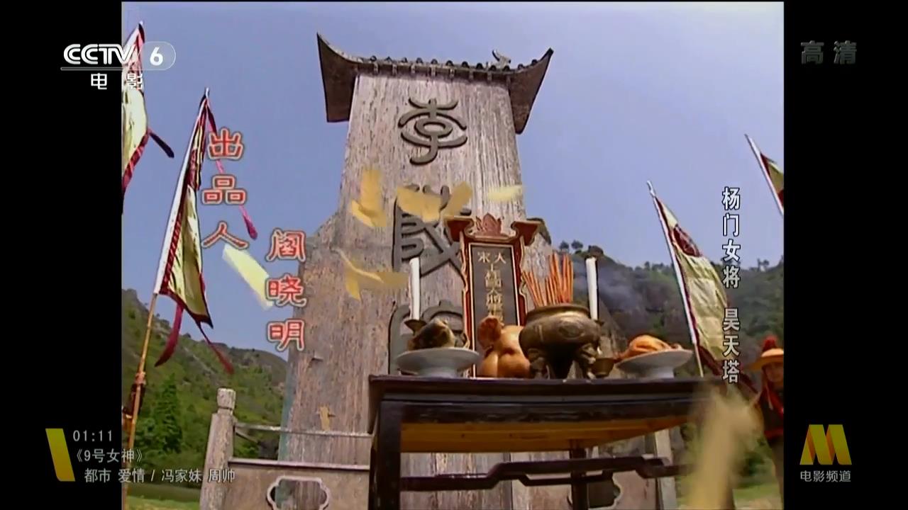 杨门女将之昊天塔剧照的剧照