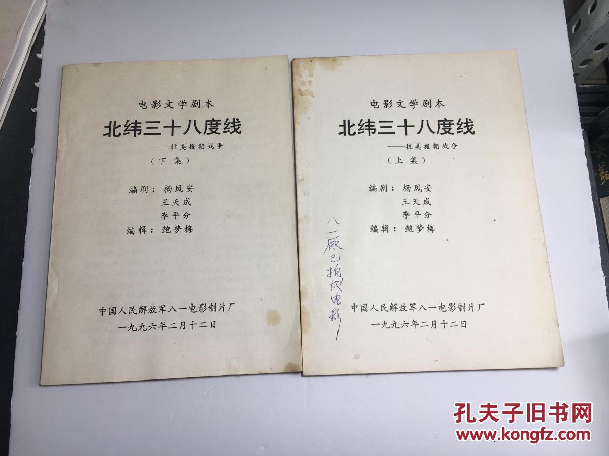 北纬三十八度剧照的剧照