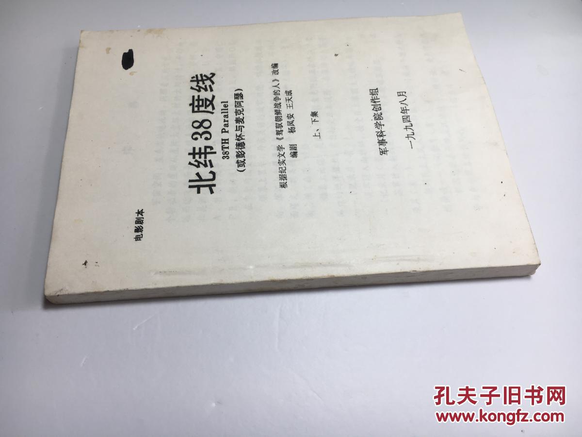 北纬三十八度剧照的剧照