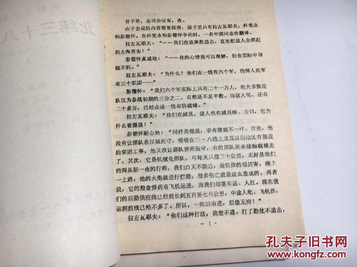 北纬三十八度剧照的剧照