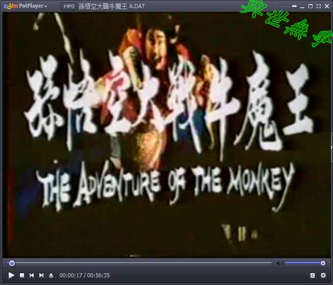 孙悟空大战牛魔王剧照的剧照