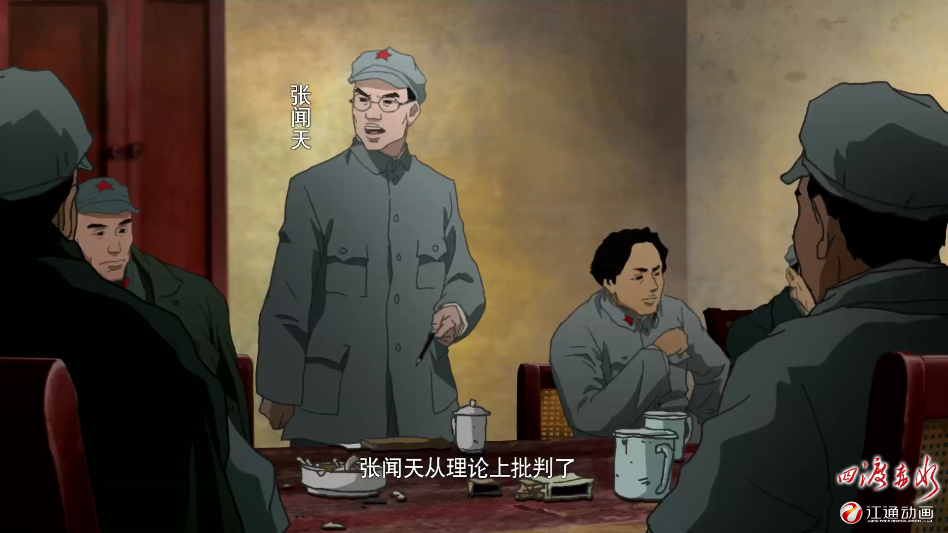 四渡赤水剧照的剧照