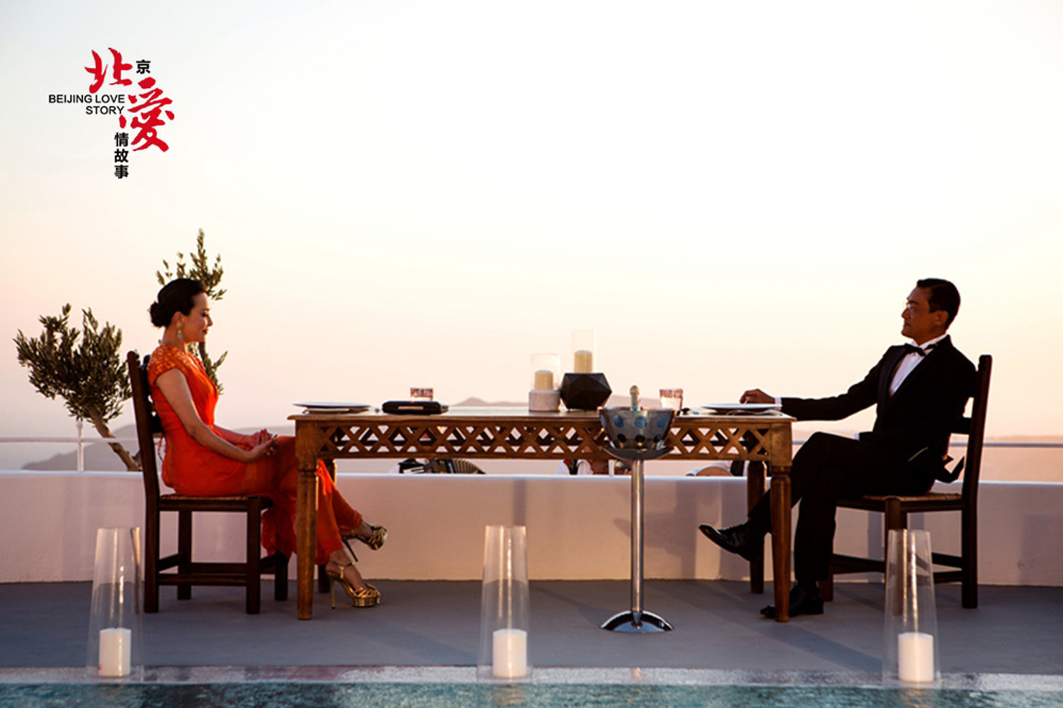 北京爱情故事剧照的剧照