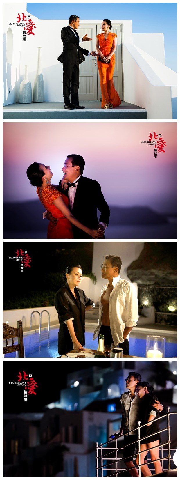 北京爱情故事剧照的剧照