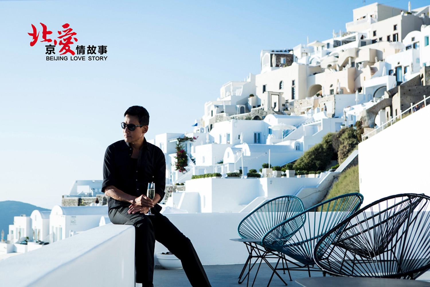 北京爱情故事剧照的剧照