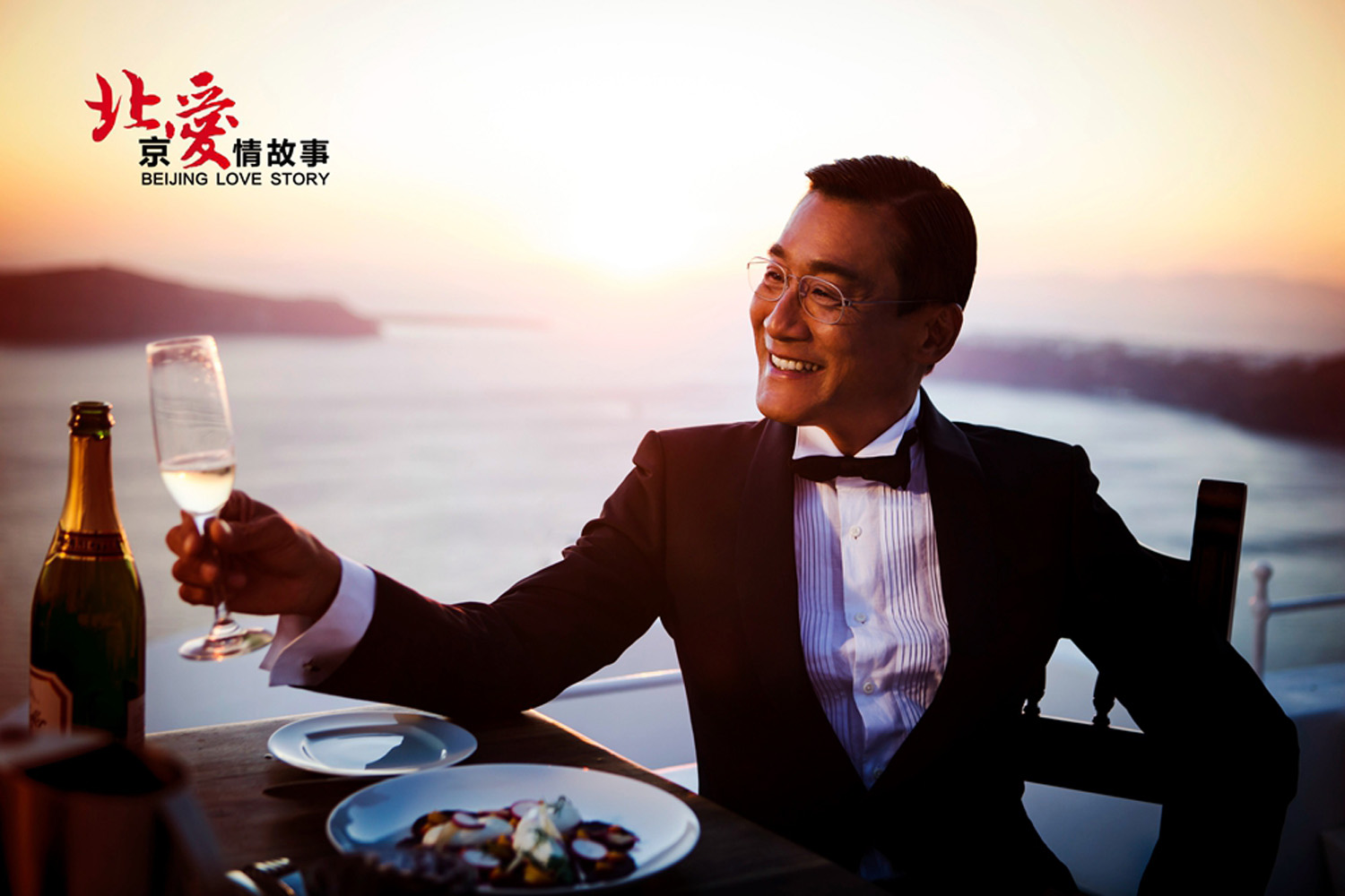 北京爱情故事剧照的剧照