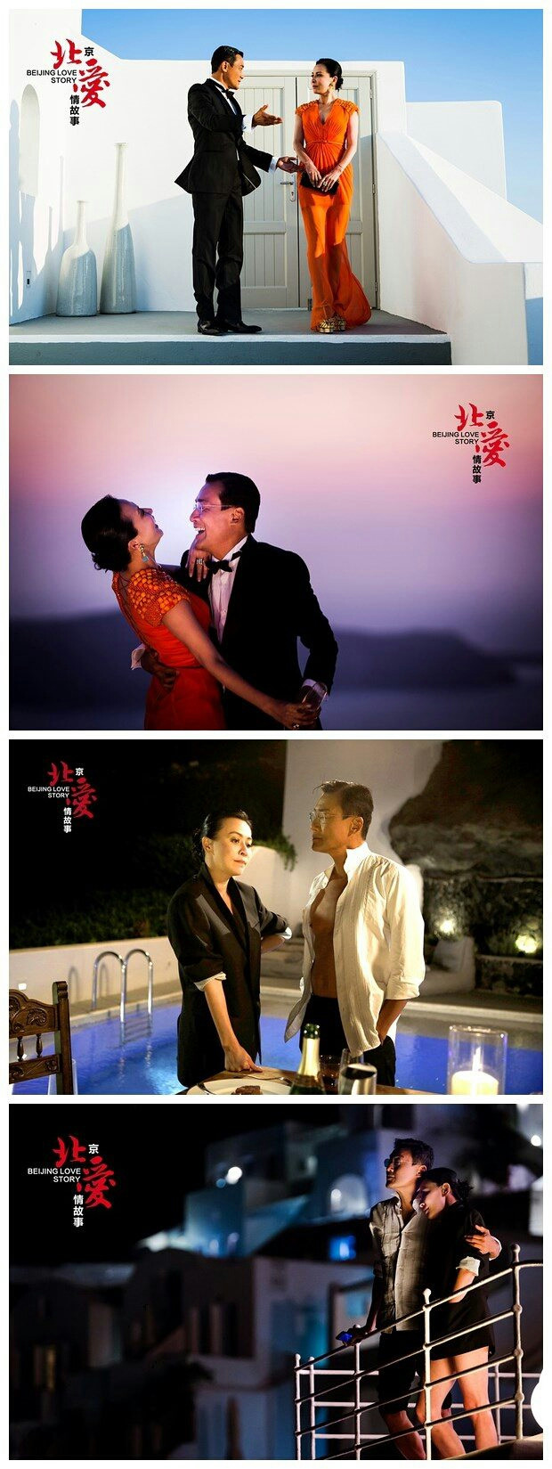 北京爱情故事剧照的剧照