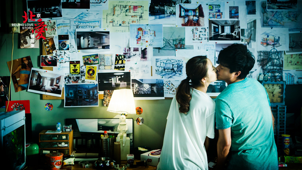 北京爱情故事剧照的剧照