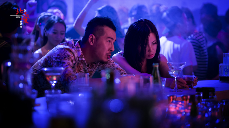 北京爱情故事剧照的剧照