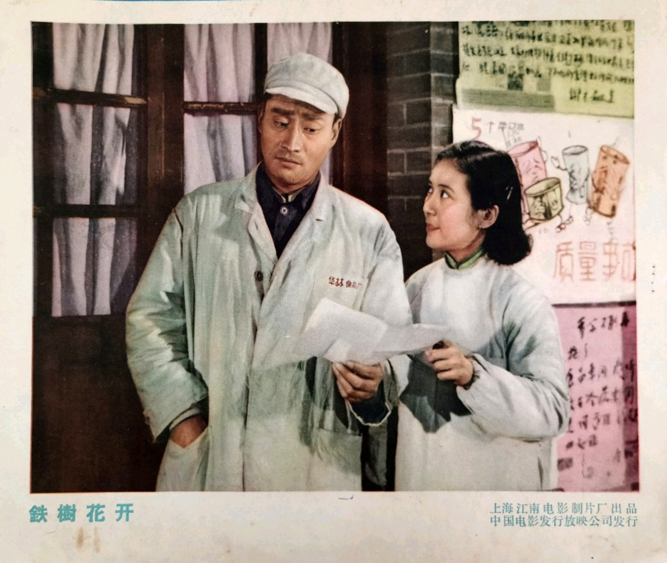 铁树花开剧照的剧照