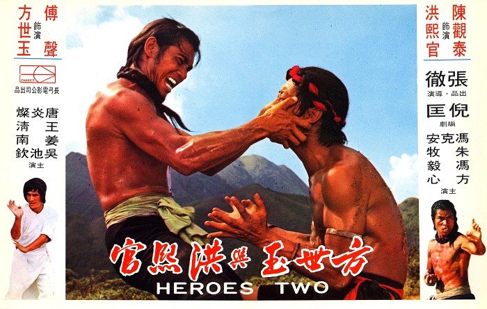 方世玉与洪熙官剧照的剧照