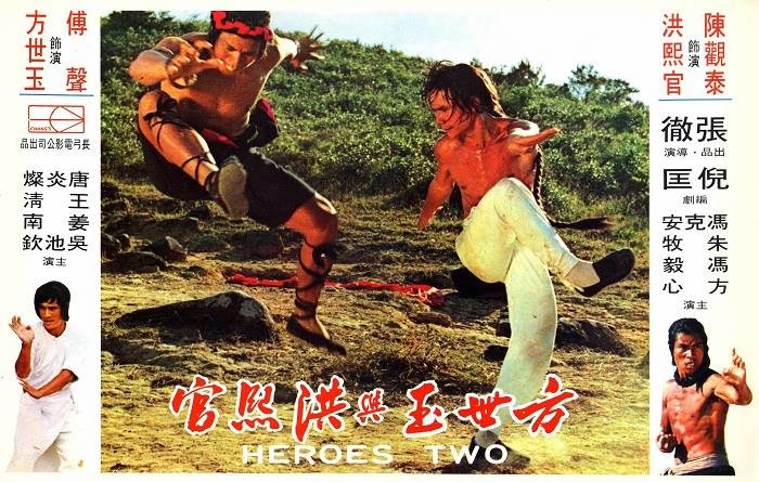 方世玉与洪熙官剧照的剧照