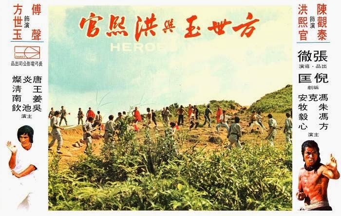 方世玉与洪熙官剧照的剧照