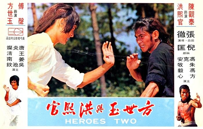 方世玉与洪熙官剧照的剧照