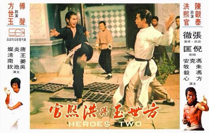 方世玉与洪熙官剧照的剧照