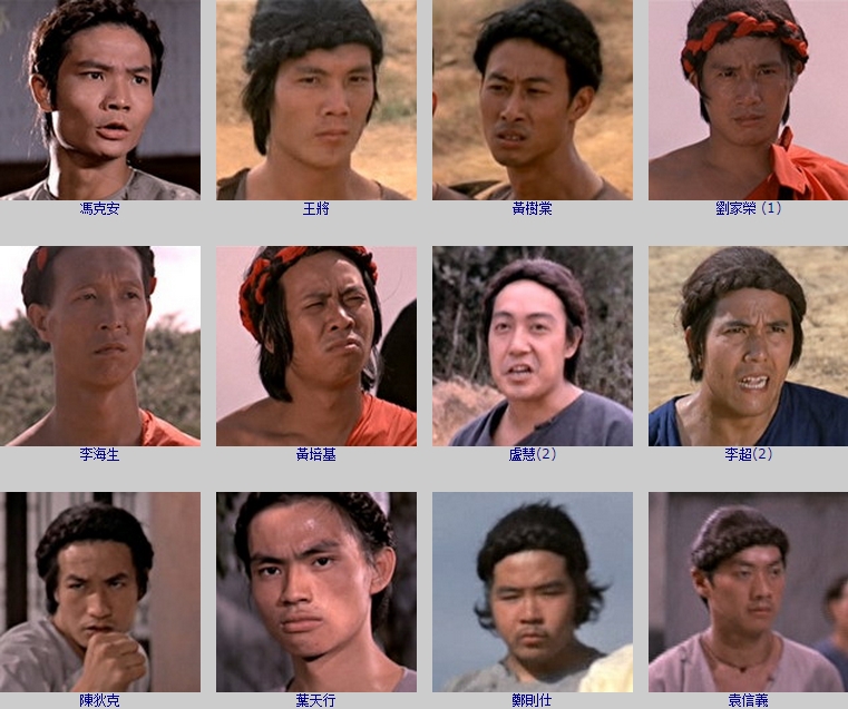 方世玉与洪熙官剧照的剧照