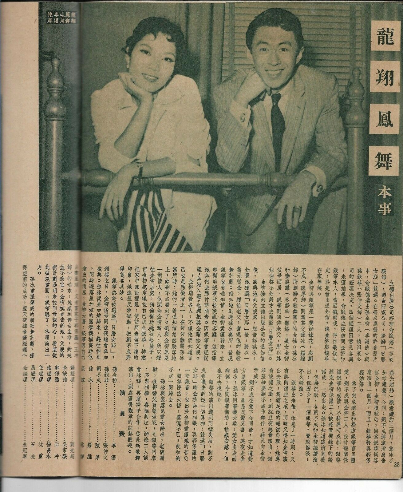 龙翔凤舞剧照的剧照