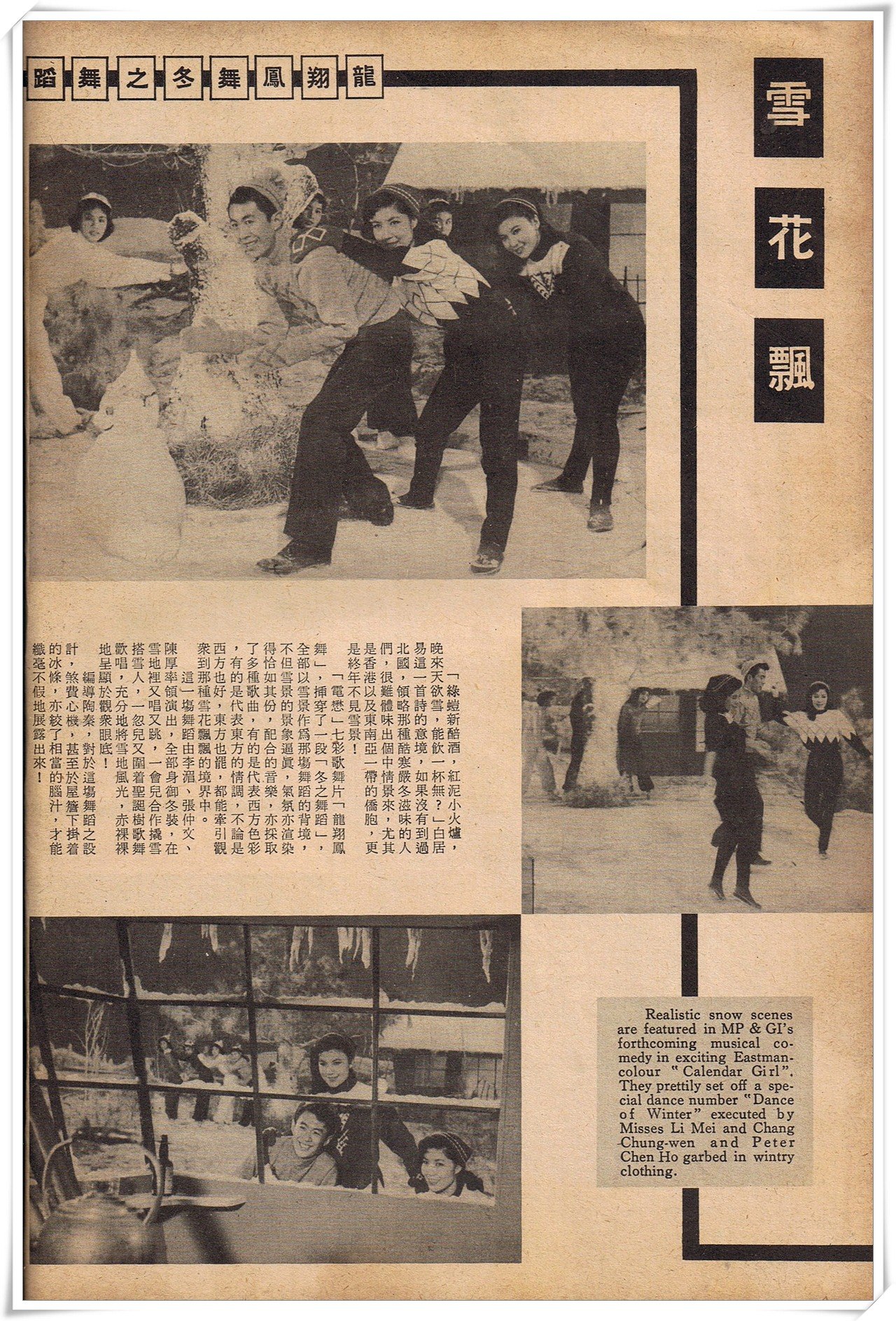 龙翔凤舞剧照的剧照