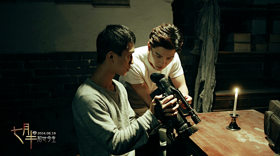 七月半2：前世今生剧照的剧照