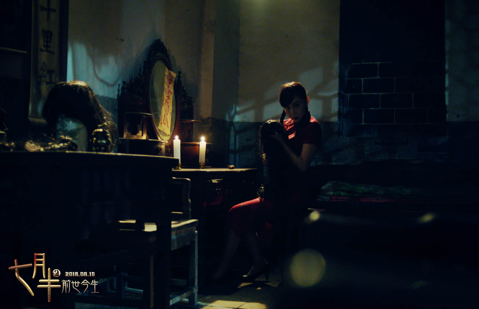 七月半2：前世今生剧照的剧照