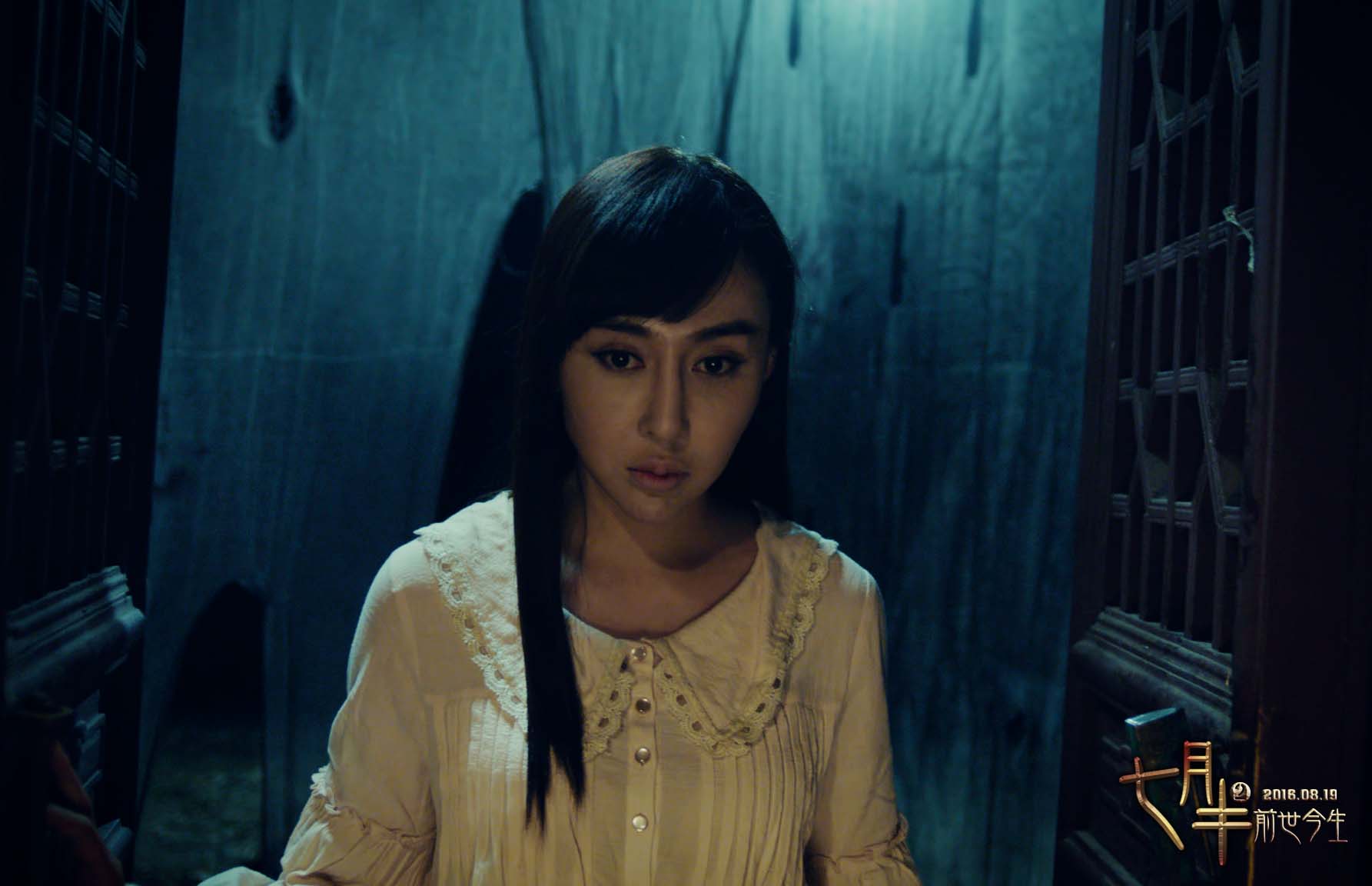 七月半2：前世今生剧照的剧照