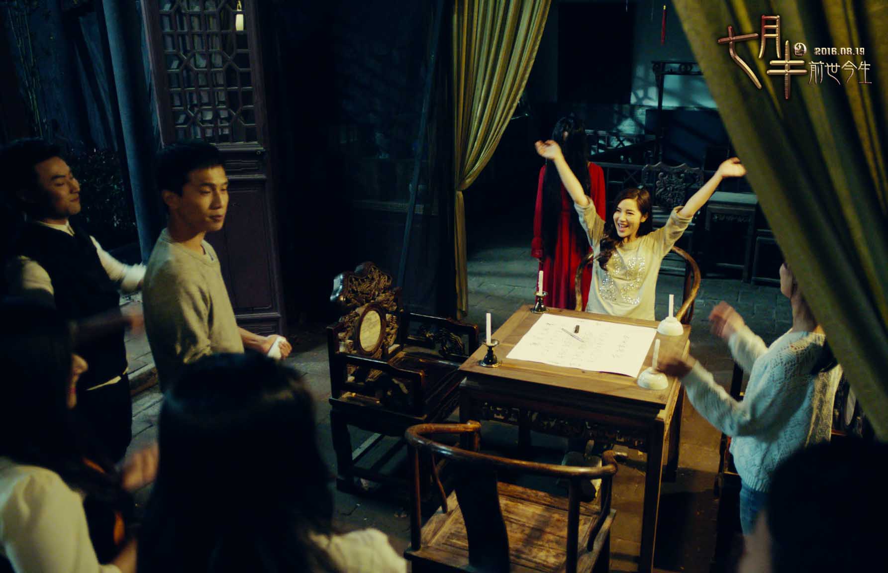 七月半2：前世今生剧照的剧照