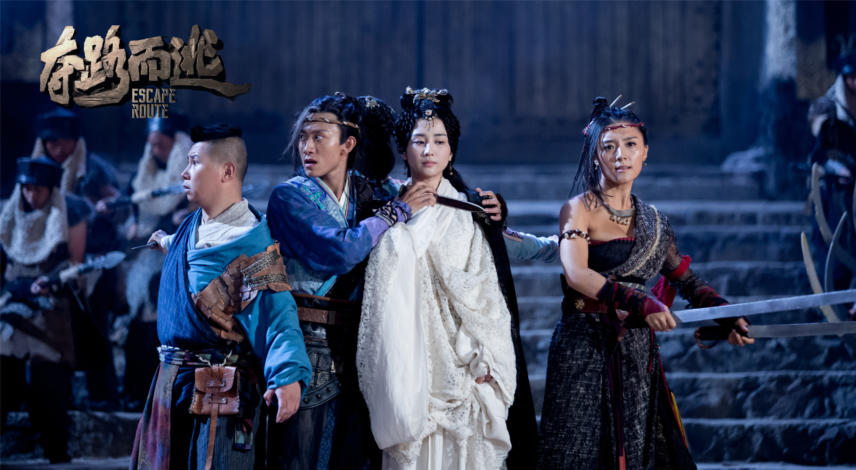 夺路而逃剧照的剧照