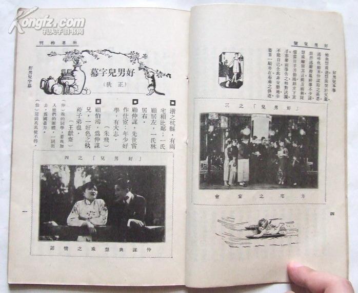 好男儿剧照的剧照