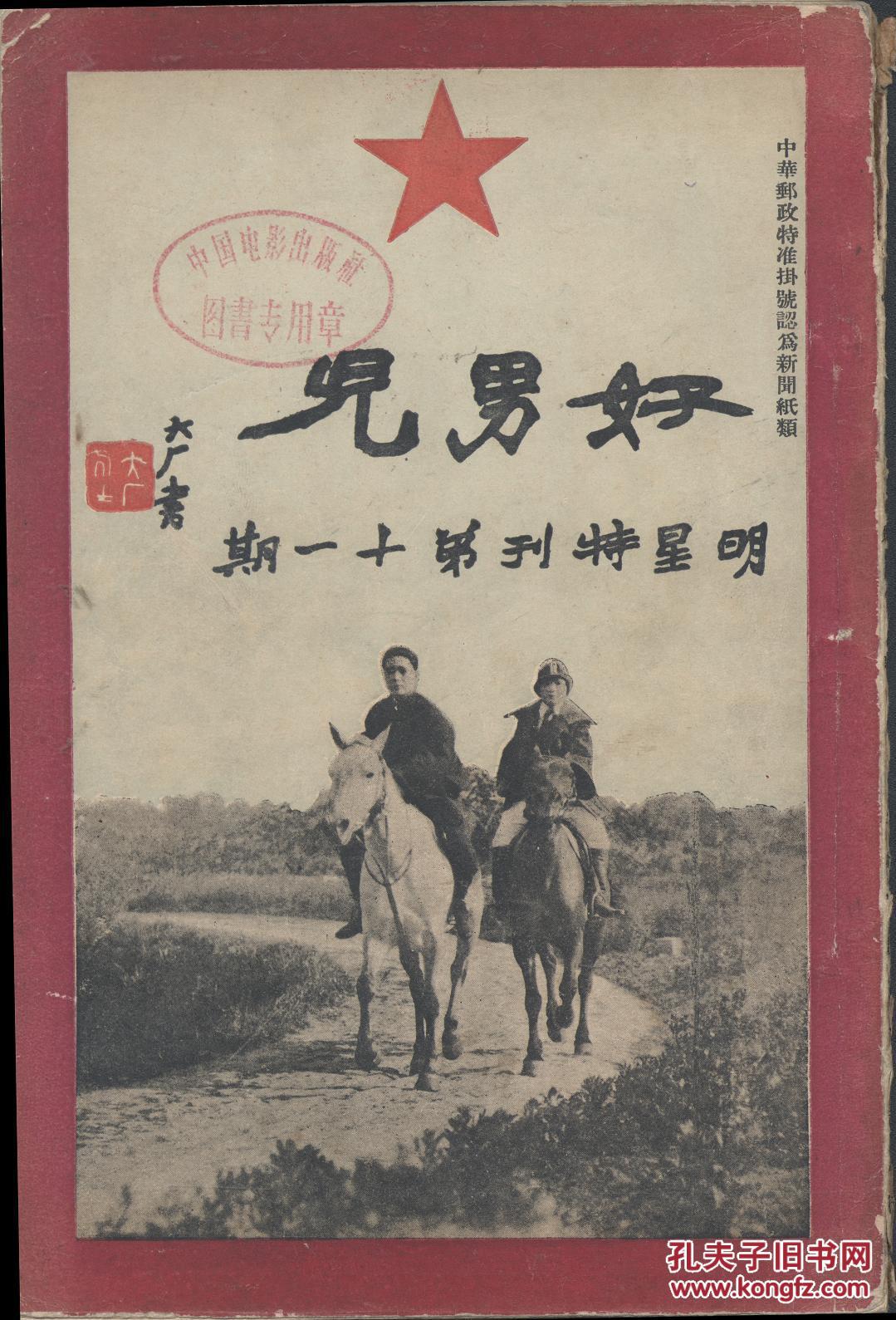 好男儿剧照的剧照