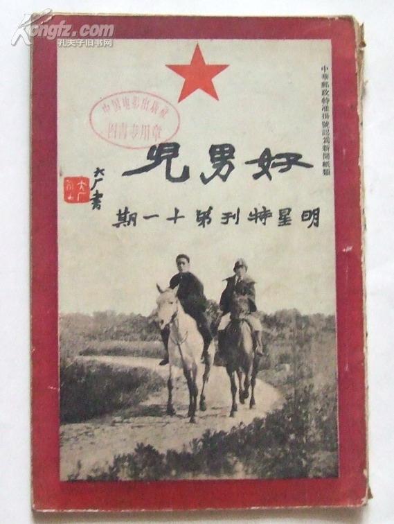 好男儿剧照的剧照