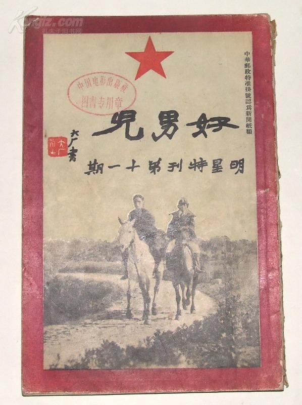 好男儿剧照的剧照