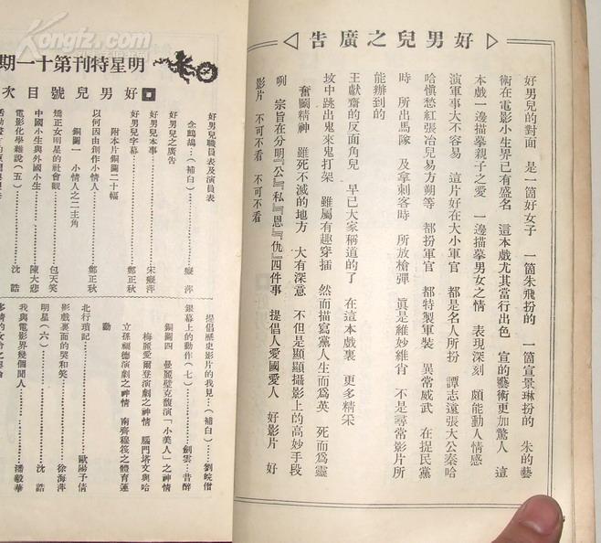 好男儿剧照的剧照