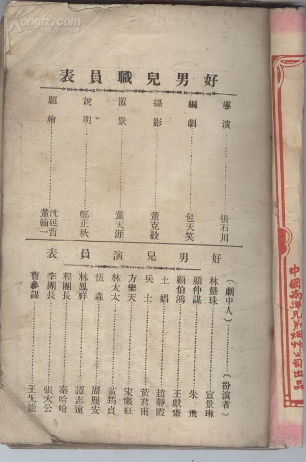 好男儿剧照的剧照