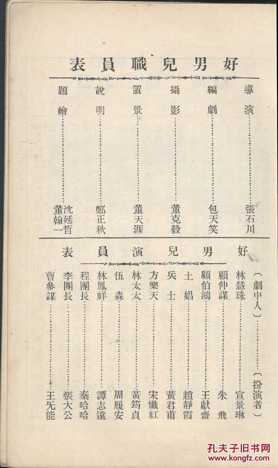 好男儿剧照的剧照