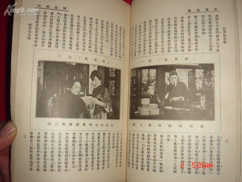 好男儿剧照的剧照