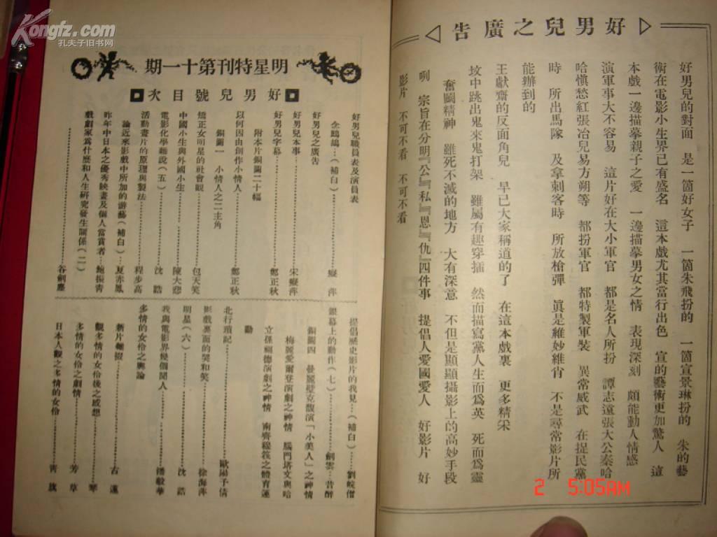 好男儿剧照的剧照