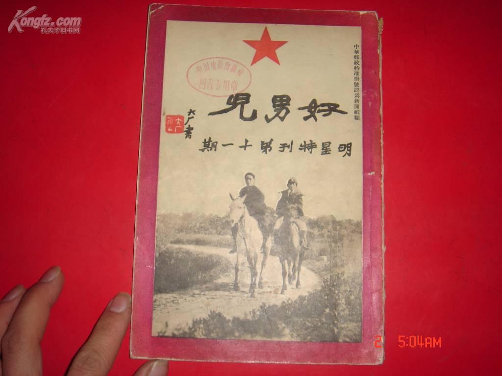 好男儿剧照的剧照