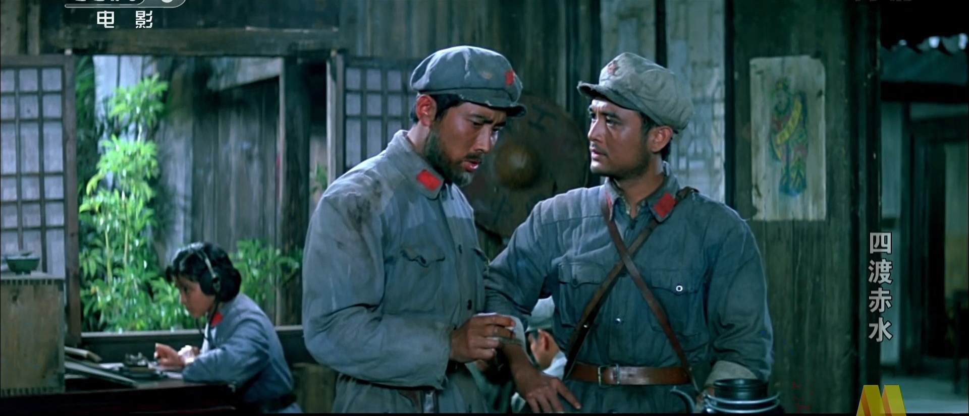 四渡赤水剧照的剧照